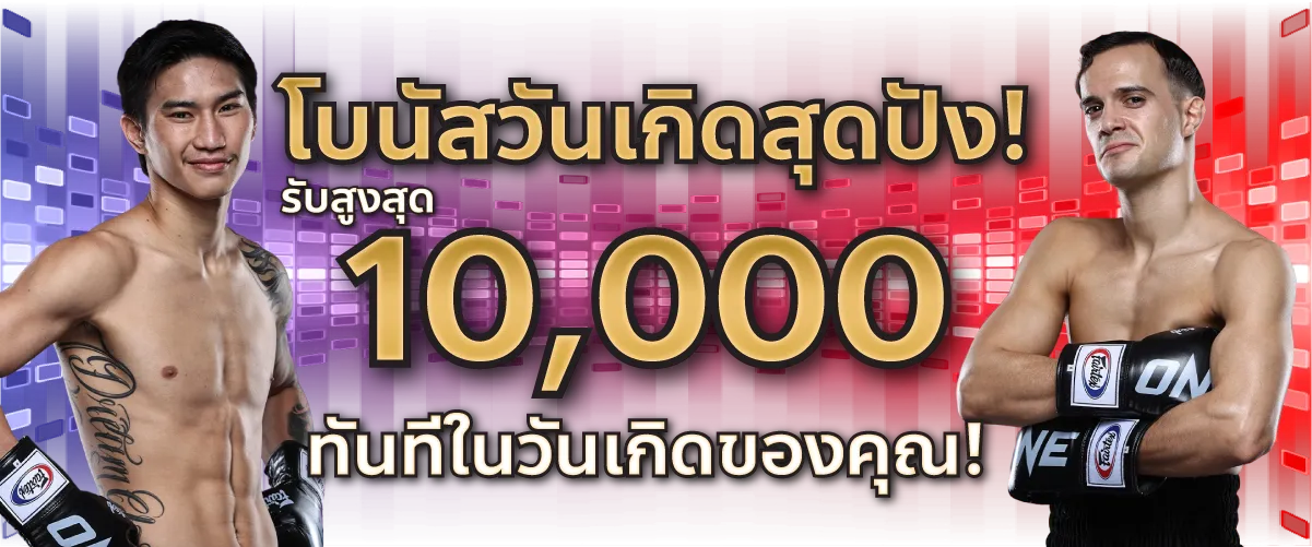 promotionมวยพักยก168