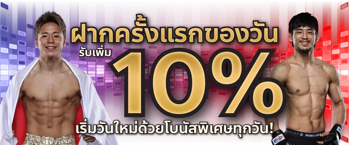 promotionมวยพักยก168